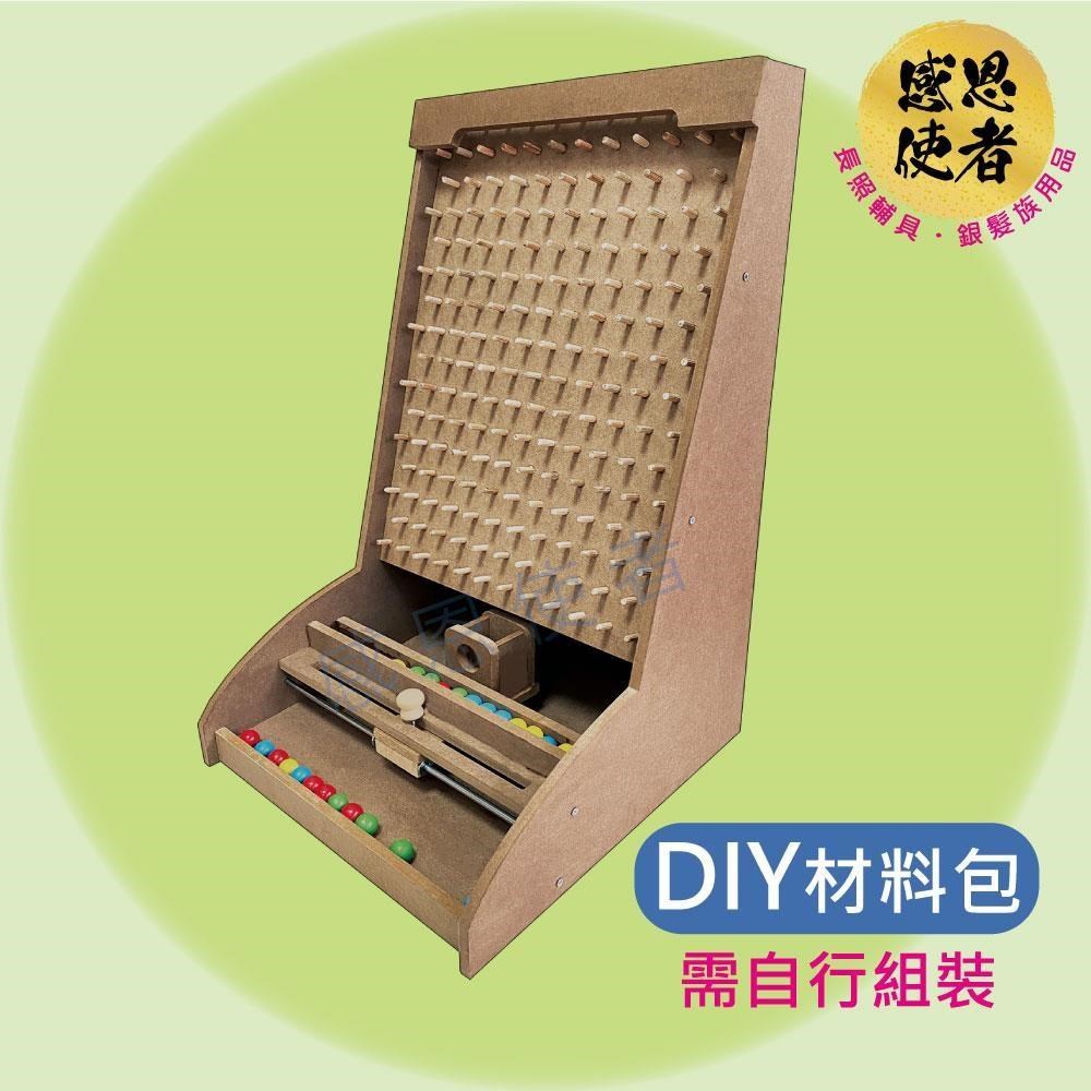 感恩使者 手眼協調彈珠檯-DIY材料包 ZHCN2410