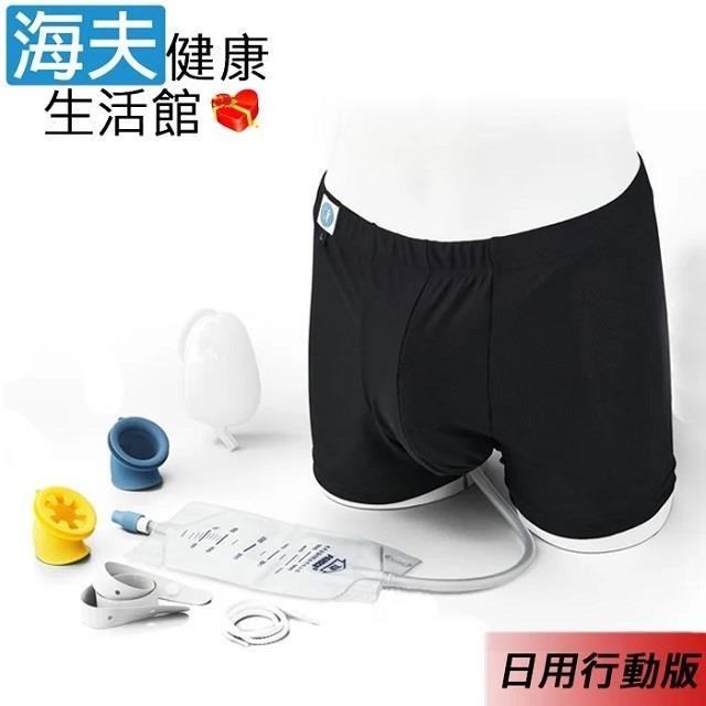 海夫健康生活館 【南紡購物中心】 自遊行尿液收集器及其附件(未滅菌)KJ 尿液收集器 日用行動版 M號(KC-0005)