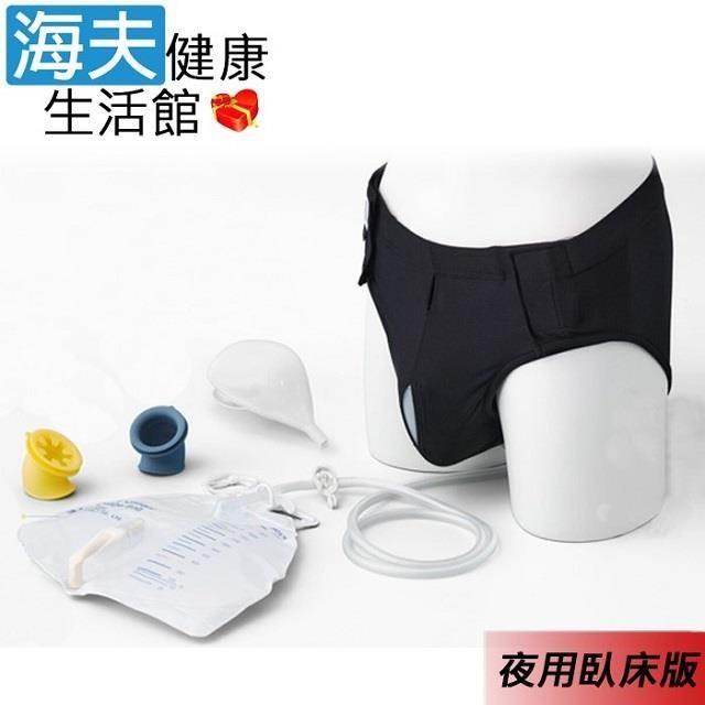 海夫健康生活館 【南紡購物中心】 自遊行尿液收集器及其附件(未滅菌)KJ 尿液收集器 夜用臥床版 S號(KCB-0002)