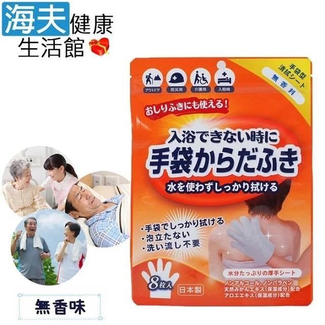 海夫健康生活館 【南紡購物中心】 日本製 外科手術 醫美整型 臥床居家照護 做月子 登山露營 乾洗澡手套 單包裝(無香味)