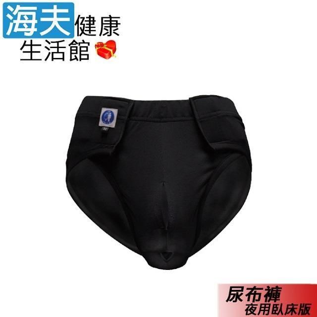 海夫健康生活館 自遊行尿液收集器及其附件(未滅菌) KJ 尿布褲 夜用臥床版(KCP-0006)
