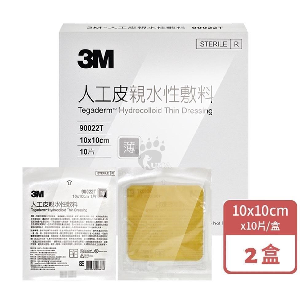 3M 人工皮親水性敷料 (薄) 10x10cm 90022T (2盒共20片)