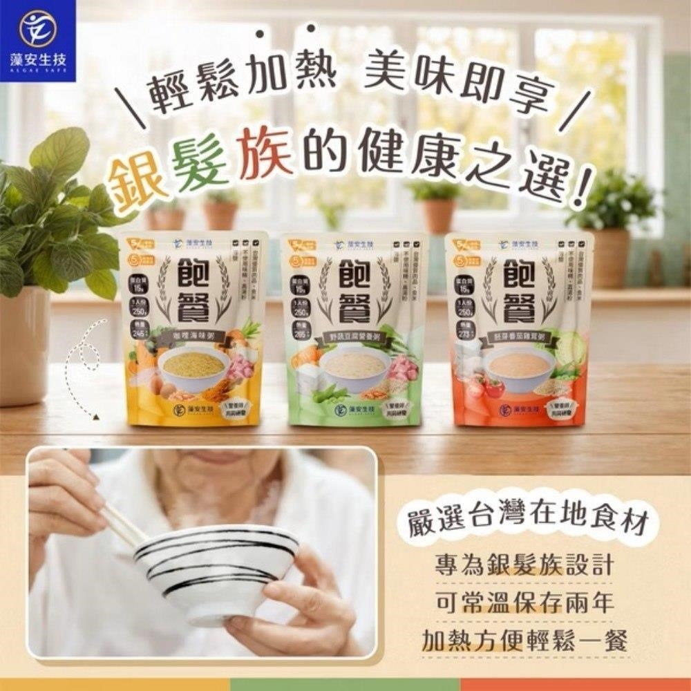 飽餐 銀髮友善即食粥 軟質即食粥 (250g/包) *6包 緊急糧食 防災食品