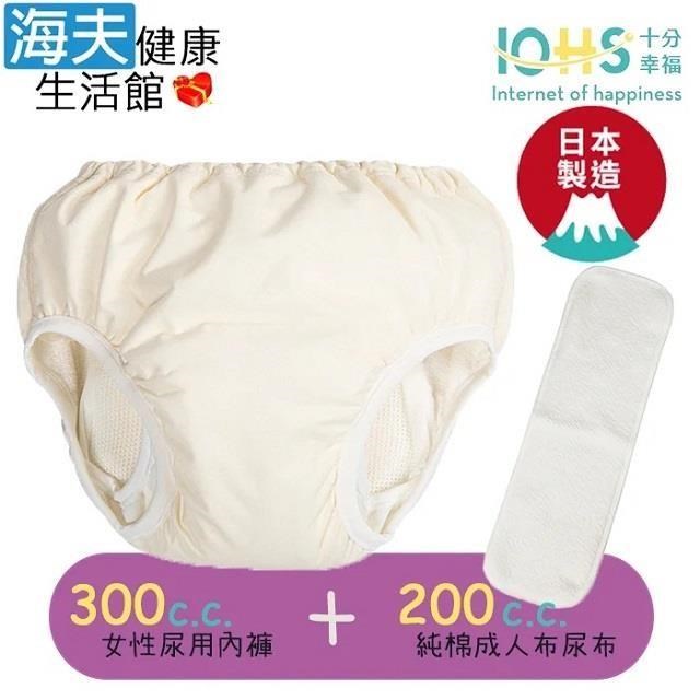 海夫健康生活館 IOHS十分幸福 日本速吸女性尿用內褲300CC+成人布尿布200CC