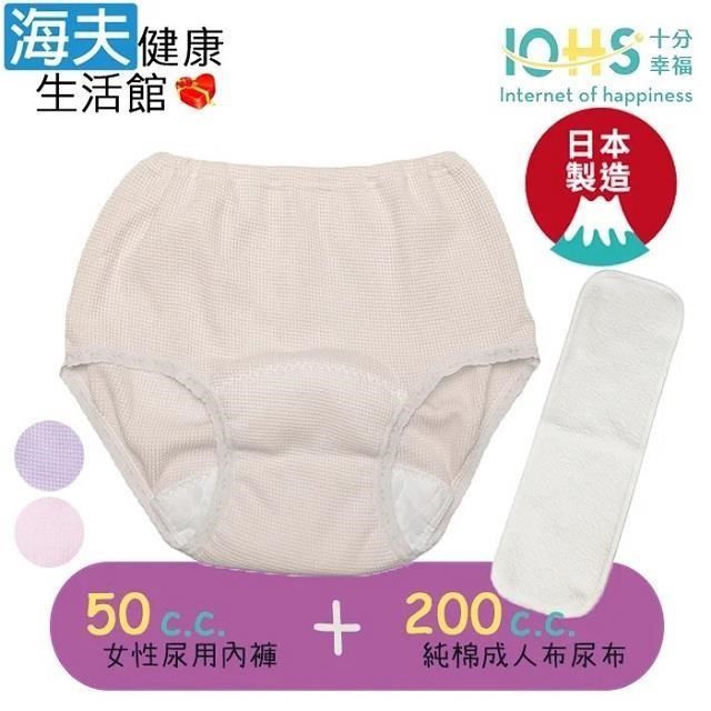海夫健康生活館 IOHS十分幸福 日本速吸女性尿用內褲50CC+成人布尿布200CC