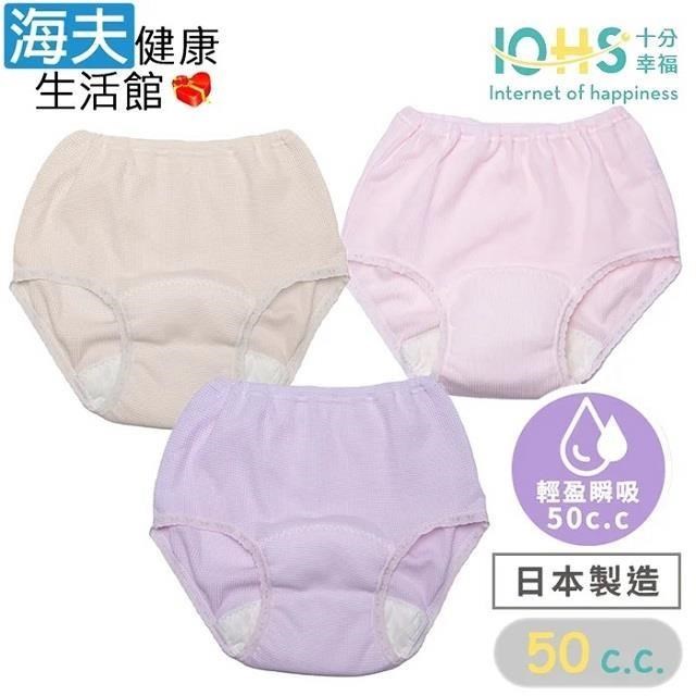 海夫健康生活館 IOHS十分幸福 日本速吸女性尿用內褲 L號 三包裝(50CC)