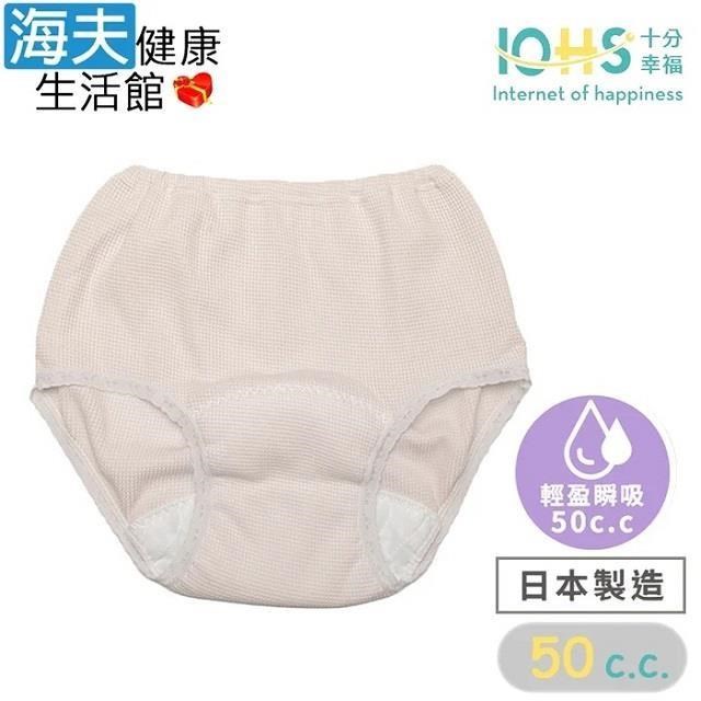 海夫健康生活館 IOHS十分幸福 日本速吸女性尿用內褲 摩卡M號 雙包裝(50CC)