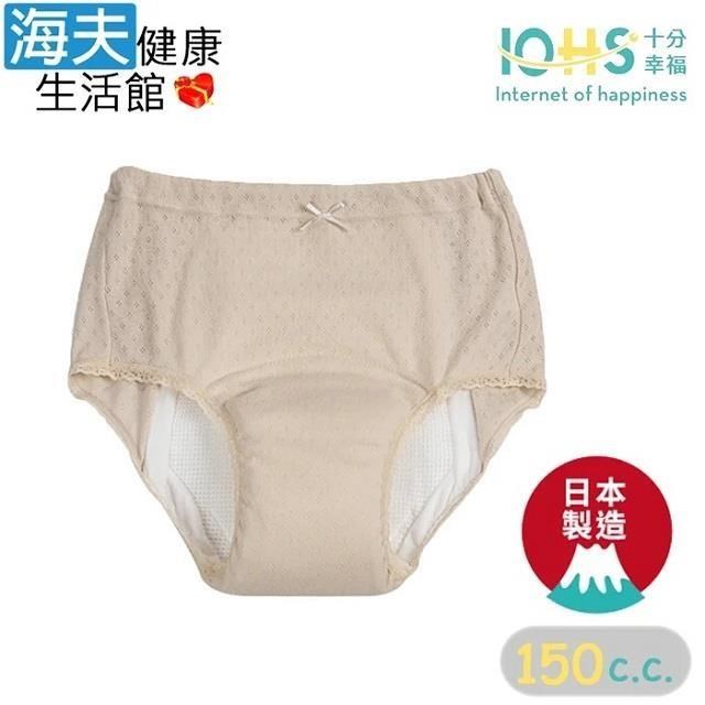 海夫健康生活館 IOHS十分幸福 日本速吸女性尿用內褲 3L號 (150CC)