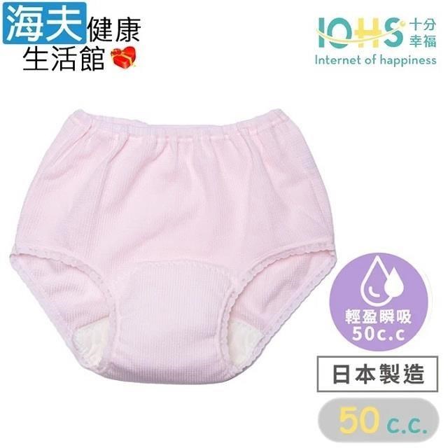 海夫健康生活館 IOHS十分幸福 日本速吸女性尿用內褲 粉桃L號 雙包裝(50CC)