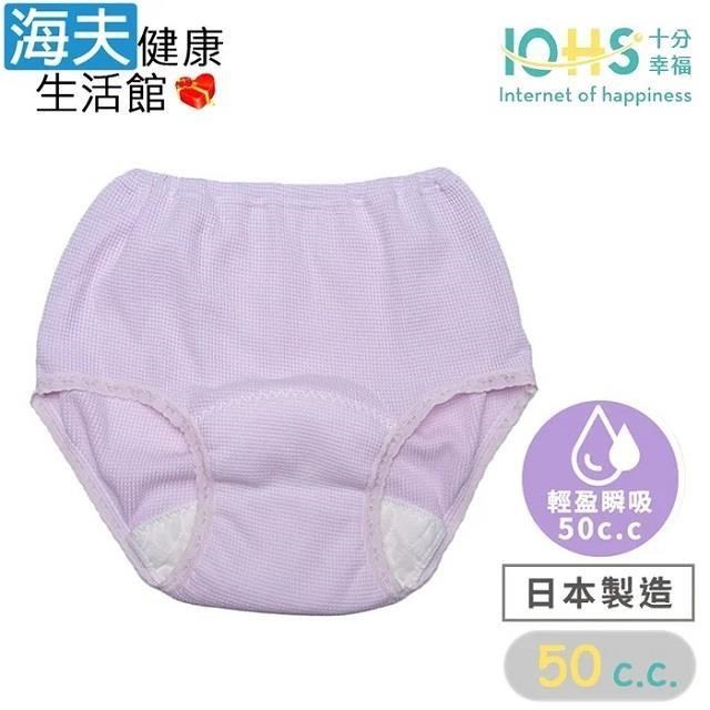 海夫健康生活館 IOHS十分幸福 日本速吸女性尿用內褲 淺紫LL號 雙包裝(50CC)