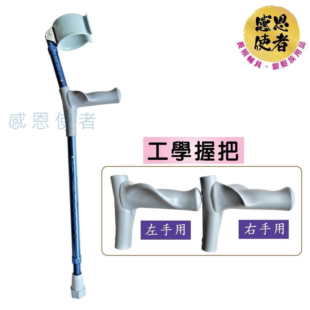 感恩使者 拐杖 工學前臂拐杖 ZHTW2032 工學握把 鋁合金伸縮前臂枴杖 (單支入) 台灣製