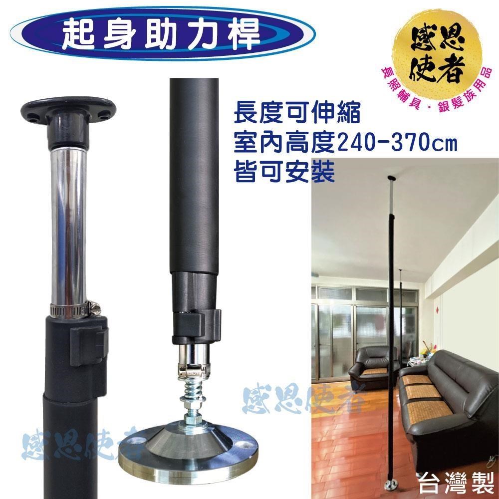感恩使者 起身助力桿 頂天立地架 助立起身扶手