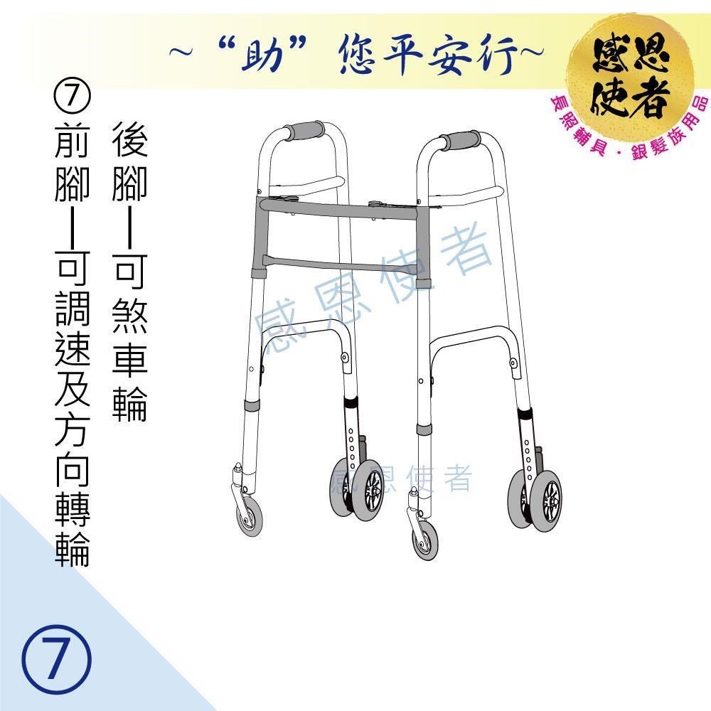 感恩使者 機械式助行器(未滅菌) 健步助行器 ZHCN1921-7 前腳旋轉輪+後腳可煞車輪