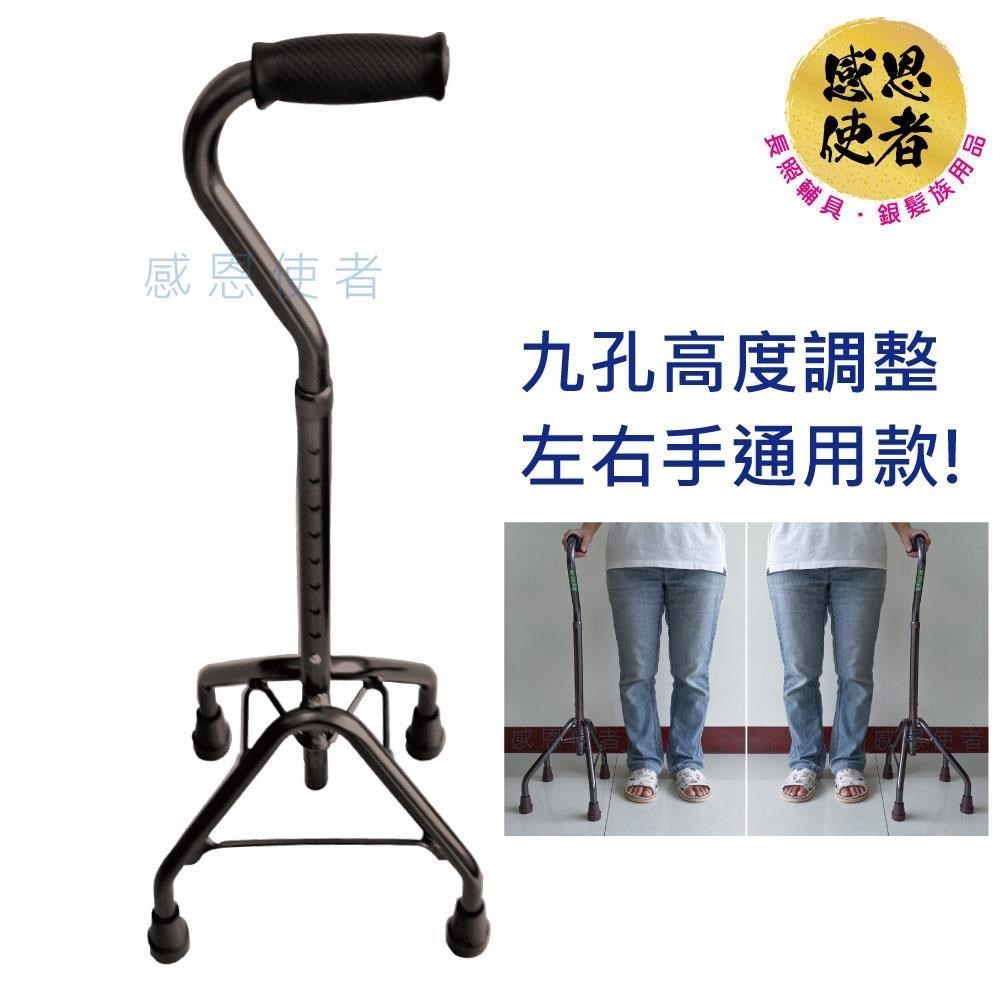 感恩使者 穩穩四腳杖 -立式伸縮杖 鋁合金材質 台灣製 ZHTW2031
