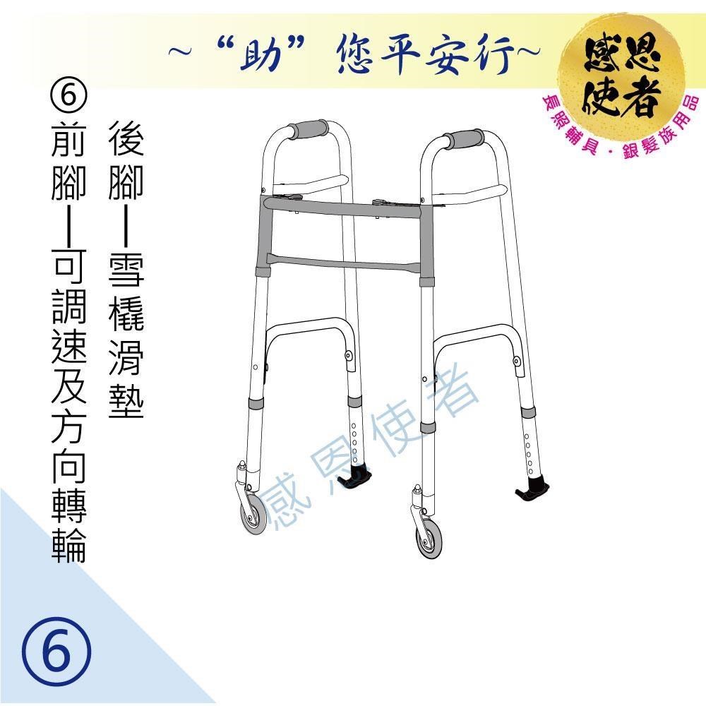 感恩使者 機械式助行器(未滅菌) 健步助行器 ZHCN1921-6 前腳旋轉輪+後腳雪橇滑墊