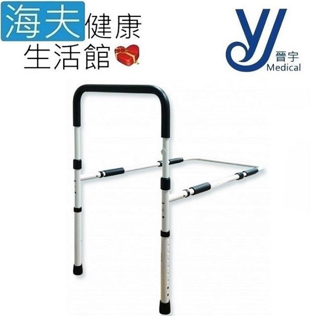 海夫健康生活館 【南紡購物中心】 晉宇 圓管 床邊扶手(JY-1103)