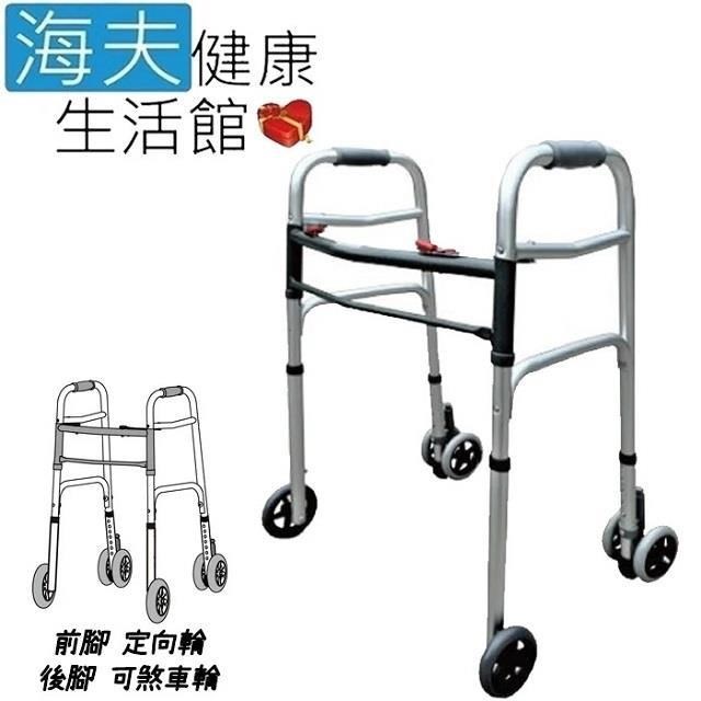 海夫健康生活館 機械式助行器未滅菌 RH-HEF助行器 定向輪+可煞車輪(ZHCN1921-4)