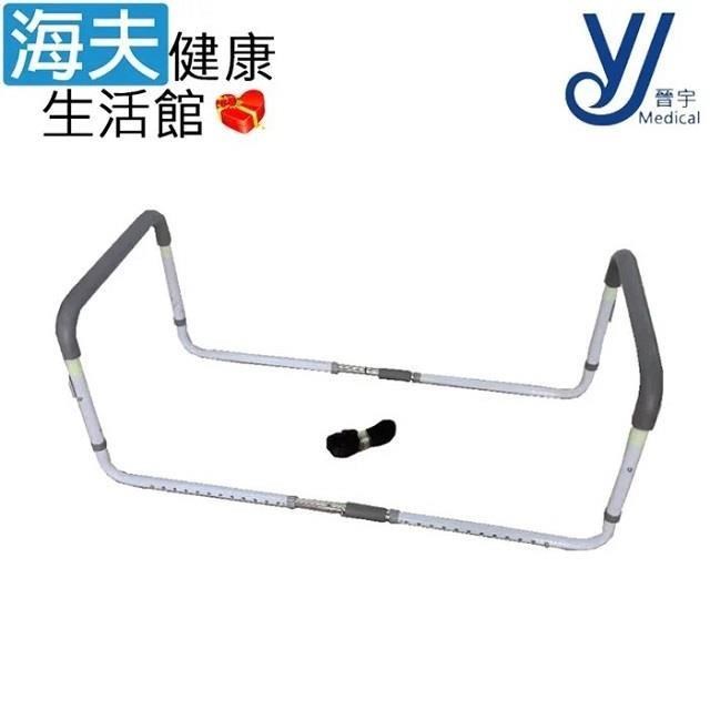 海夫健康生活館 晉宇 伸縮床邊扶手 單人/雙人床通用(JY-1105)