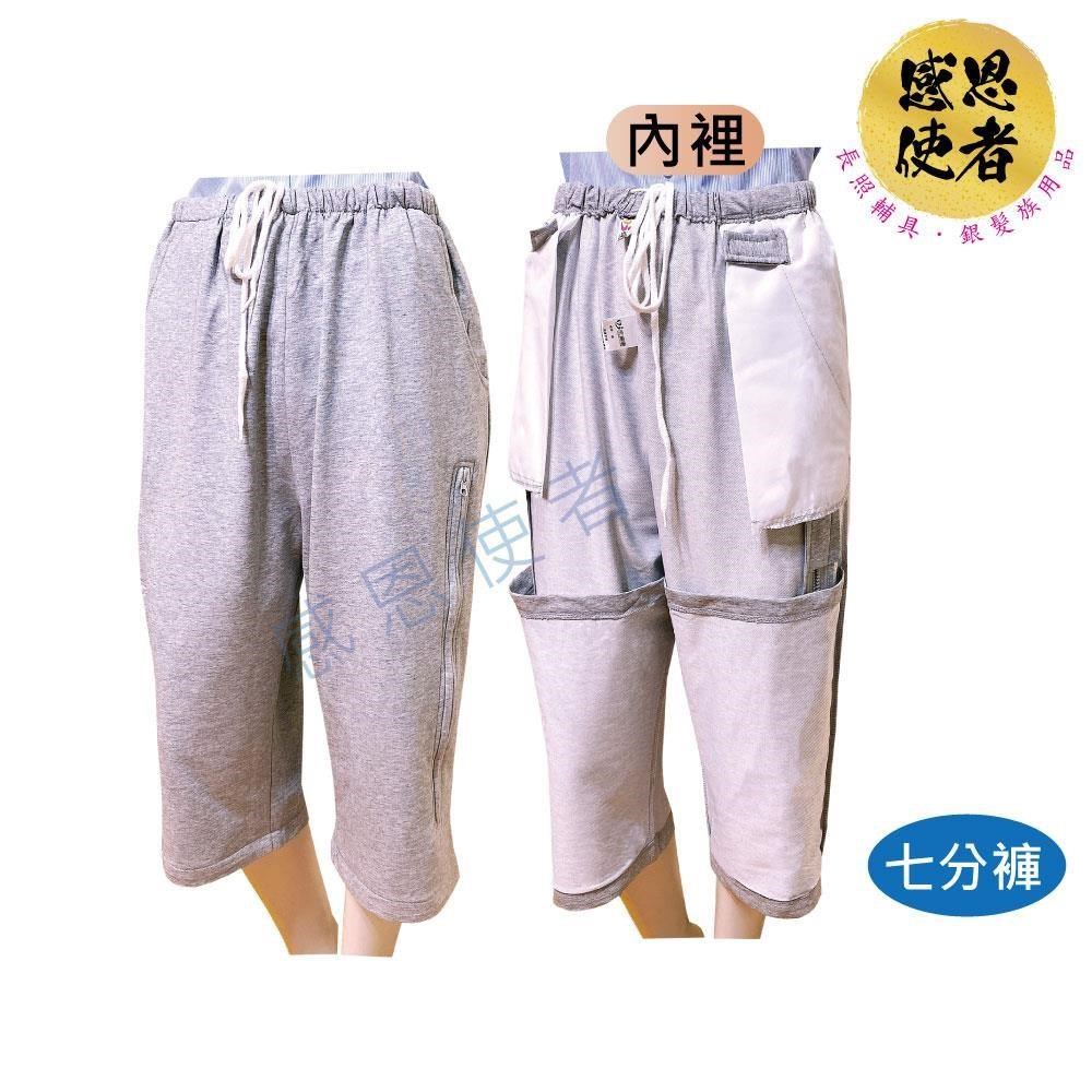 感恩使者 尿袋隱藏褲-七分褲 ZHCN2313