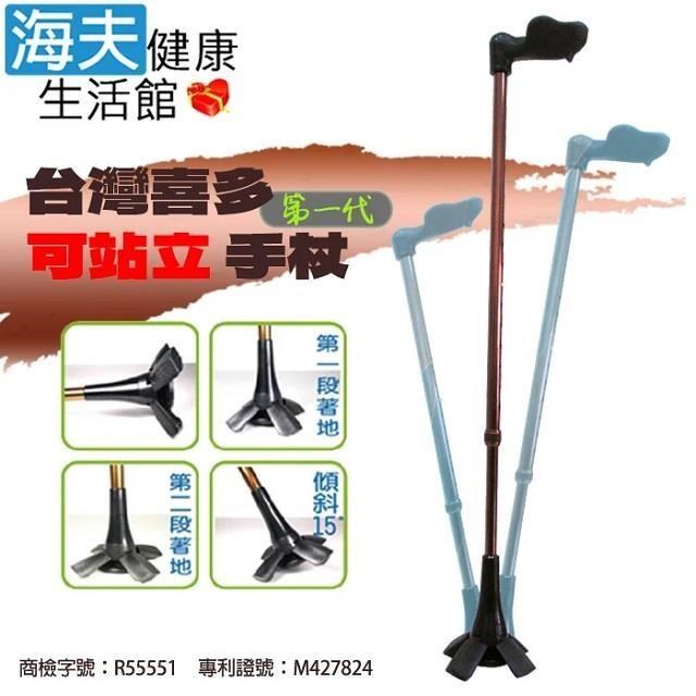海夫健康生活館 喜多 台灣專利 第一代 人體工學握把 可站立手杖 右手款(HITO669)