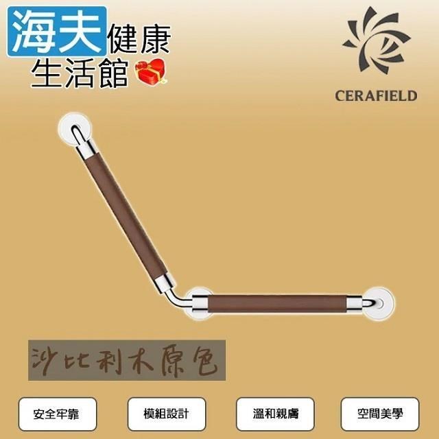 海夫健康生活館 台灣陶然 簡約歐風 無障礙安全扶手 沙比利木原色 (CF-103-1)