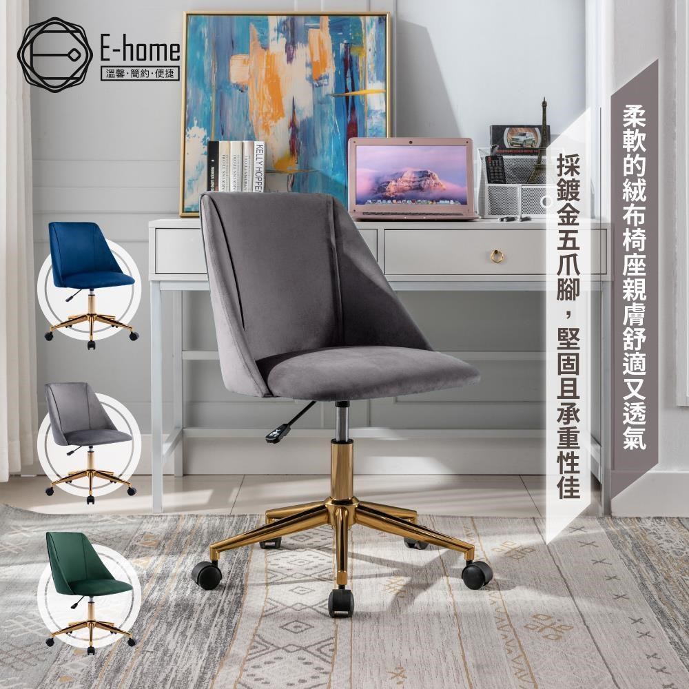 E-home Ella艾拉簡約絨布金腳電腦椅 3色可選