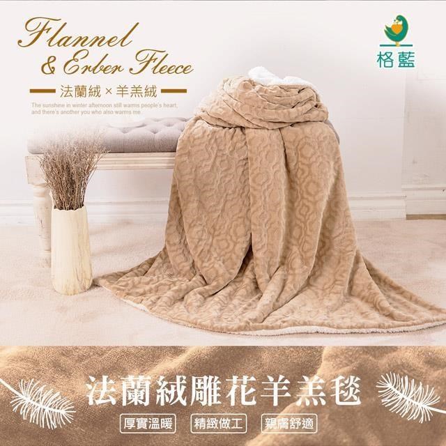 格藍傢飾 AIRose超輕暖蓄熱毛毯-卡其(格子)