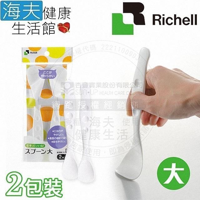 海夫健康生活館 HEF 日本Richell 加粗握柄 湯匙-大 飲食用輔具 雙包裝(RAA18431)