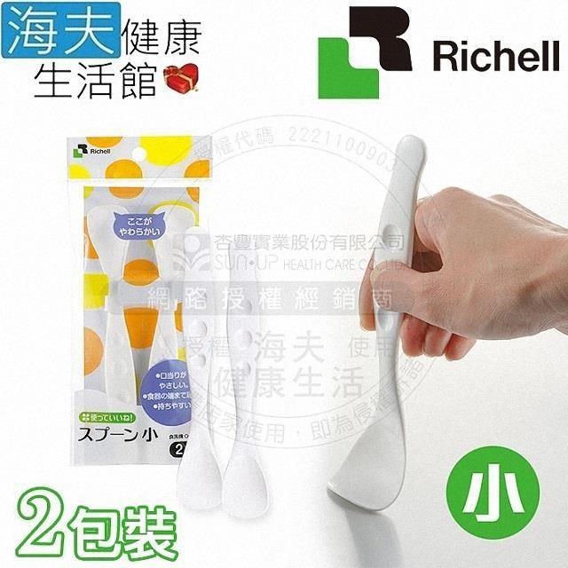 海夫健康生活館 HEF 日本Richell 加粗握柄 湯匙-小 飲食用輔具 雙包裝(RAA18441)