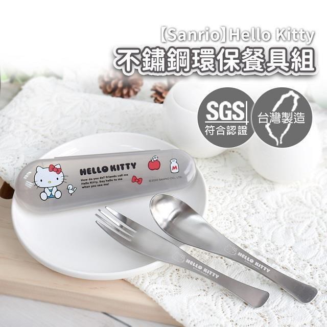 Sanrio 三麗鷗 不鏽鋼環保湯叉組-蘋果牛奶款