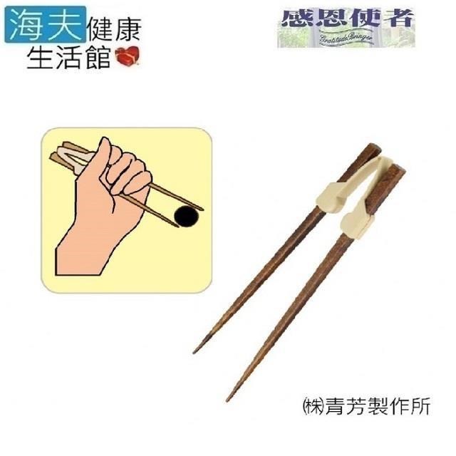 海夫健康生活館 RH-HEF 餐具 筷子 樂樂握筷器 附桐木製筷子 指力弱者使用 日本製(E0005)