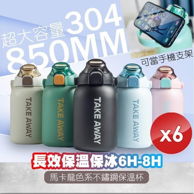 QiMart 【南紡購物中心】 馬卡龍色系不鏽鋼保溫杯-6入組