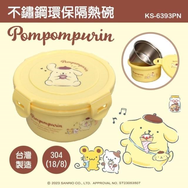 Sanrio 三麗鷗 扣式304不鏽鋼隔熱保鮮碗/兒童碗400ml - 布丁狗(台灣製)