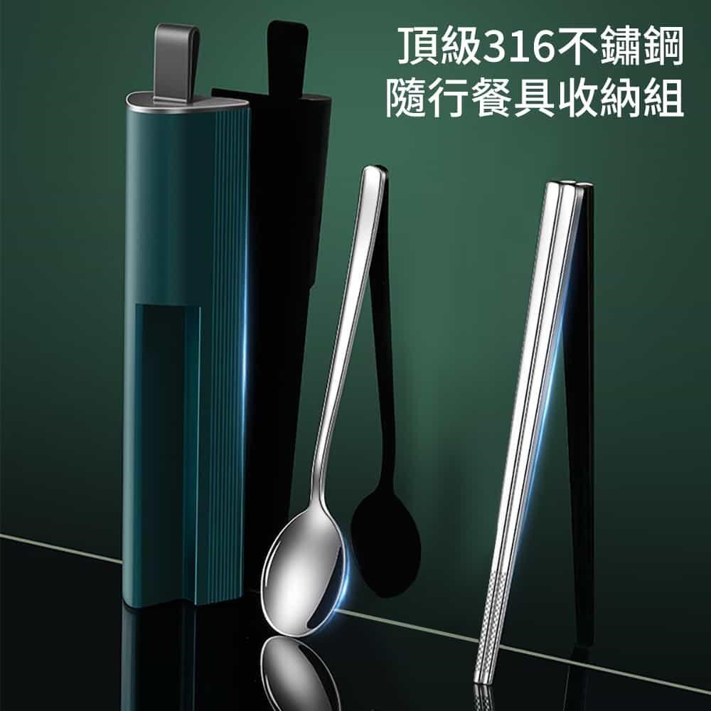 頂級316不鏽鋼環保便攜餐具組 不銹鋼筷子湯匙+收納盒(野餐露營)