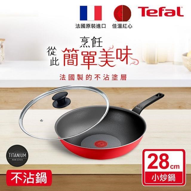Tefal 特福 燦紅系列28CM不沾小炒鍋+玻璃蓋