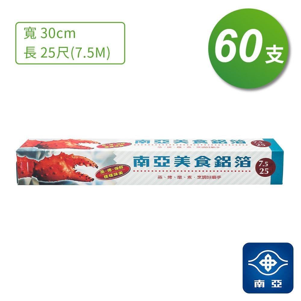 NYPI 南亞 【南紡購物中心】  美食 鋁箔 鋁箔紙 25尺 (7.5公尺) (60支)