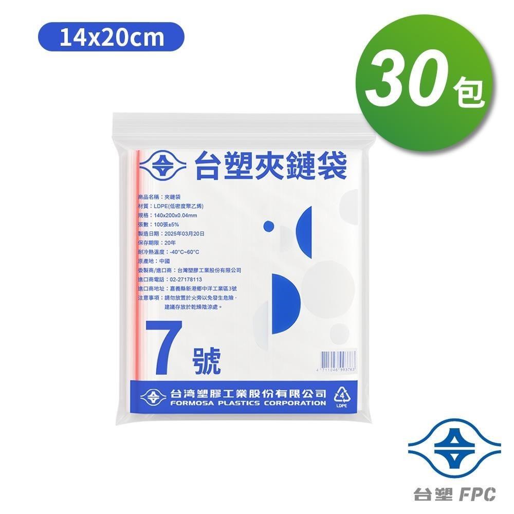 台塑 夾鏈袋 由任袋 7號 (14*20cm) (100張) X 30包