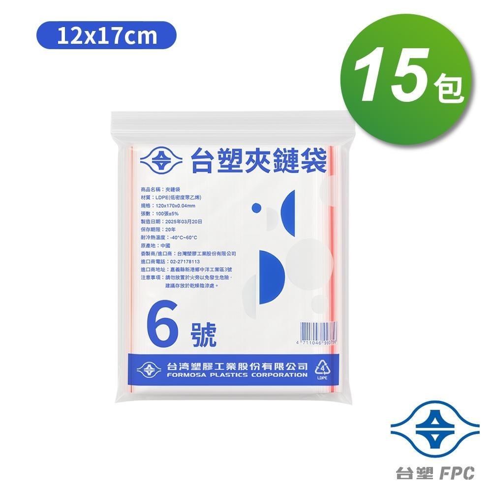 台塑 夾鏈袋 由任袋 6號 (12*17cm) (100張) X 15包