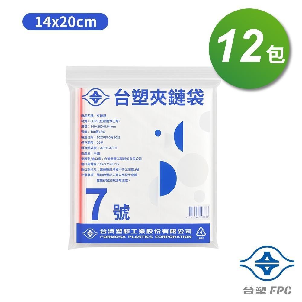 台塑 夾鏈袋 由任袋 7號 (14*20cm) (100張) X 12包