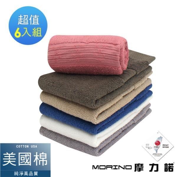 MORINO 摩力諾 【南紡購物中心】 美國棉五星級緞檔方巾 (超值6條組)