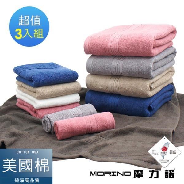 MORINO 摩力諾 【南紡購物中心】 美國棉五星級緞檔方巾毛巾浴巾三件組