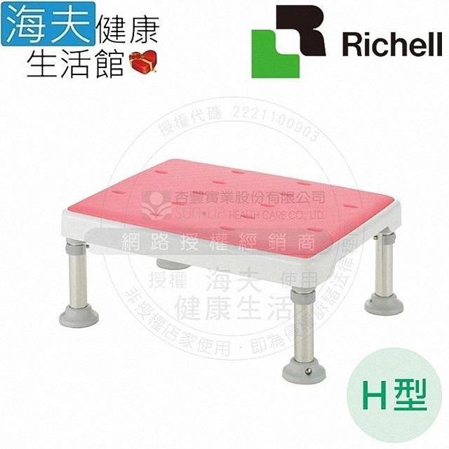 海夫健康生活館 【南紡購物中心】 HEF 日本Richell 可調式不銹鋼浴室小椅凳-軟墊H型 粉色(RFA49771)
