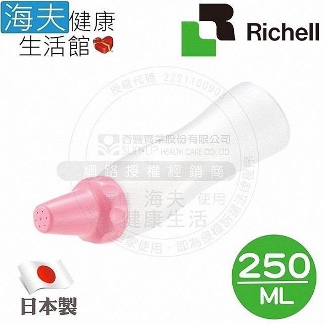 海夫健康生活館 【南紡購物中心】 HEF 日本Richell 輕巧可攜 易按壓 清洗瓶 250ml 粉紅(RED18981)