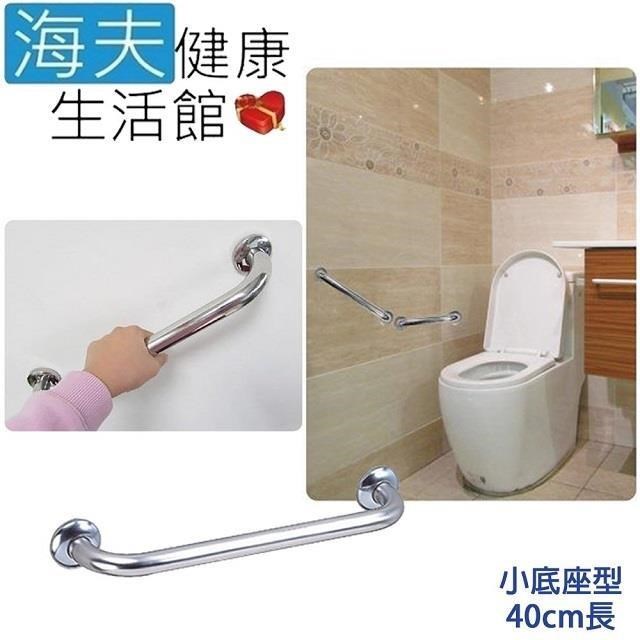 海夫健康生活館 【南紡購物中心】 RH-HEF 不鏽鋼 安全扶手2 小底座型 40cm(ZHCN1807)