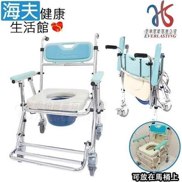 海夫健康生活館 恆伸 便利座 鋁製有輪 收合便椅 四合一款(ER4548)