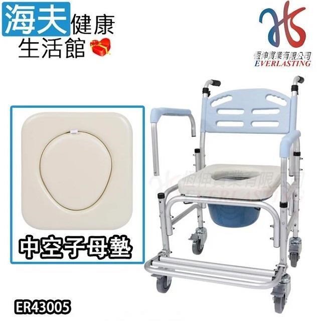 海夫健康生活館 【南紡購物中心】 恆伸 鋁製 有輪固定便椅 移位功能拆手-大背洗澡椅 中空子母墊款 便盆椅馬桶椅(ER-43005)