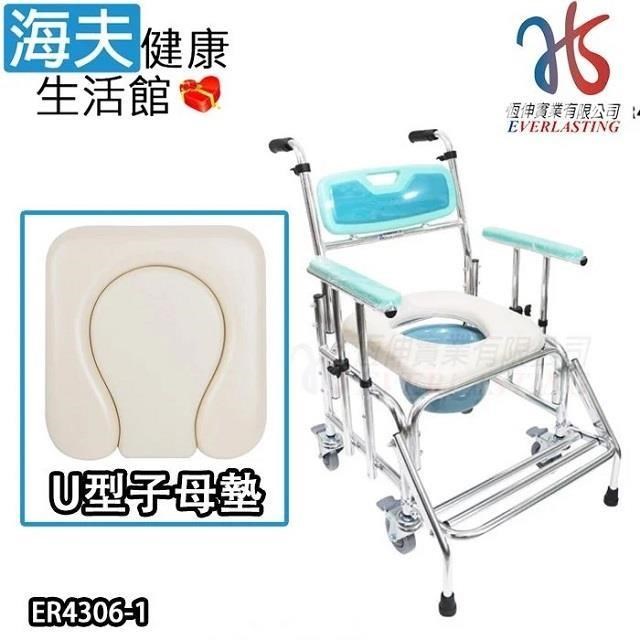 海夫健康生活館 恆伸 小背有輪固定便椅 防前傾 移位功能升降-U型子母墊 便盆椅馬桶椅(ER-4306-1)