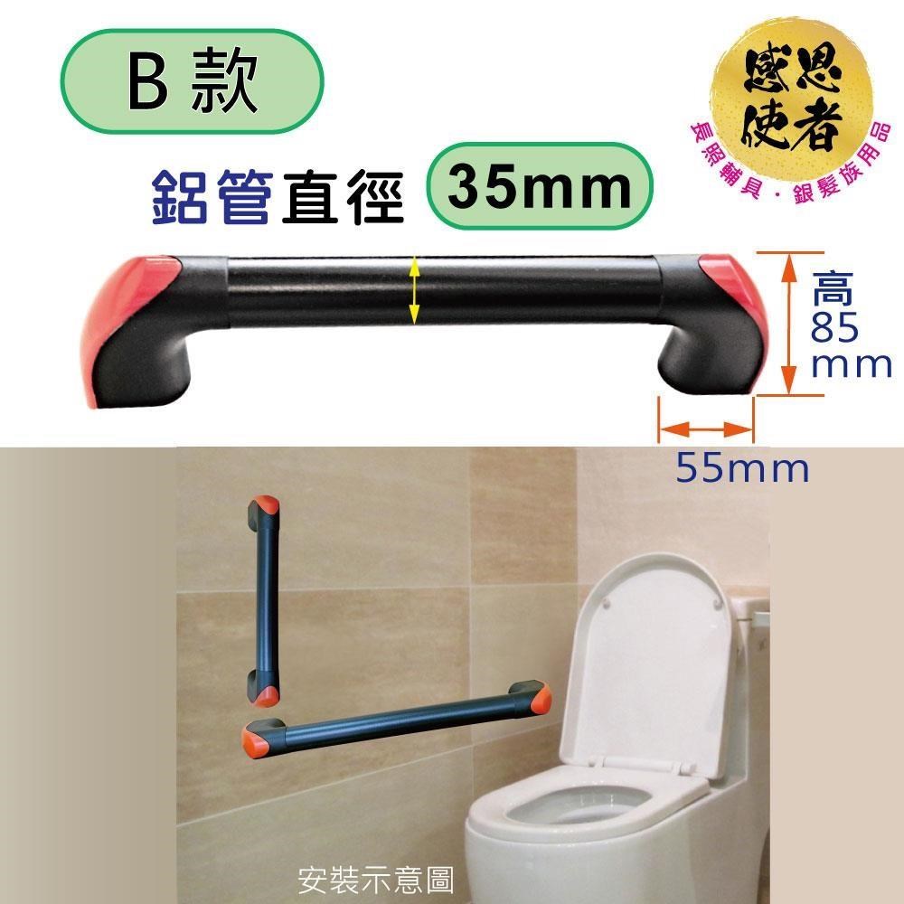 感恩使者 一字型安全扶手-B款-M尺寸 1入 鋁合金 管徑35mm 長40cm ZHCN2502B-M