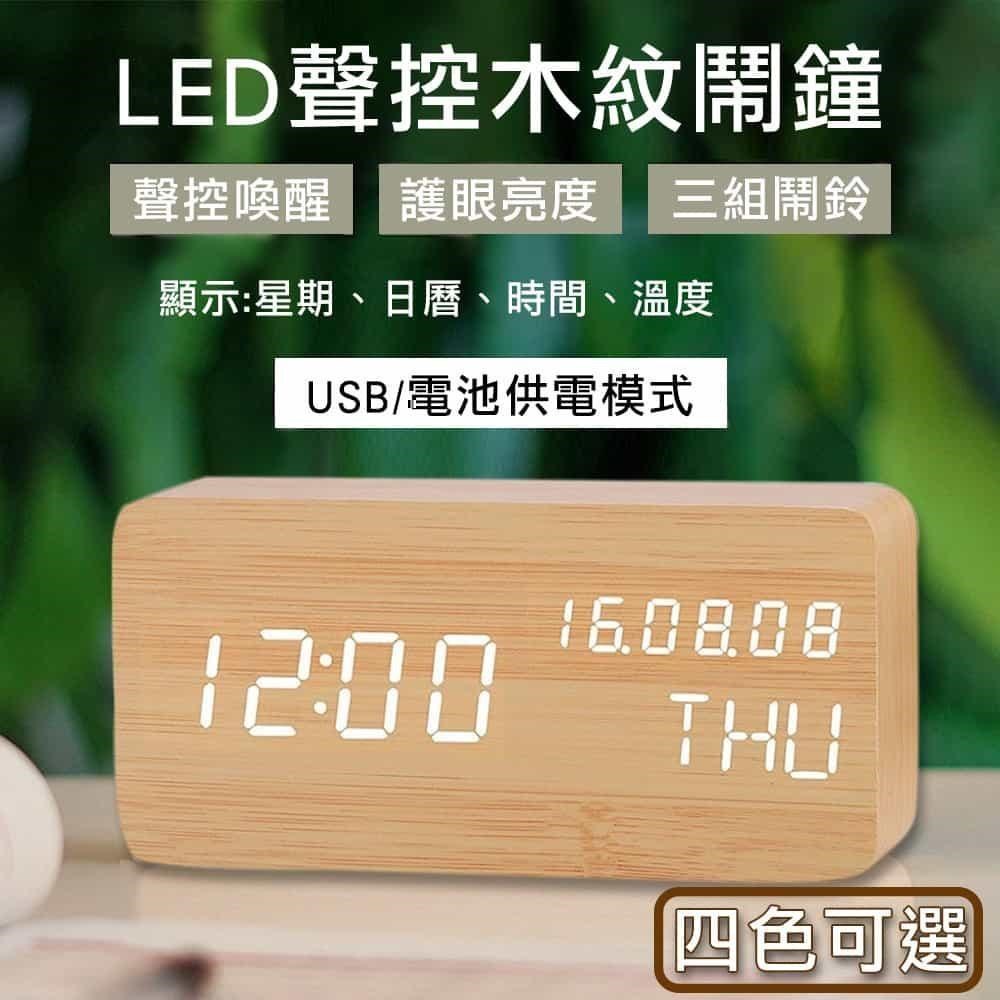帕格尼尼 北歐風格木紋時鐘/聲控鬧鐘/濕溫度計-白光萬年曆版(2入)