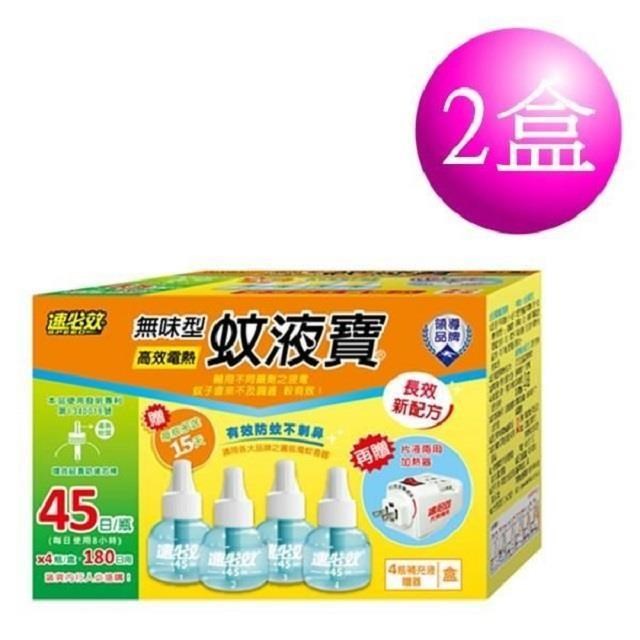 速必效 高效電熱蚊液寶45ml補充液四入裝贈加熱器(共兩盒)
